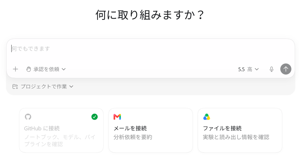 Codexのインターフェース